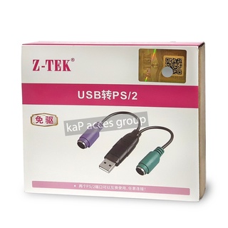 สายแปลง USB 2.0 to PS2 PS/2 Active Adapter Converter Cable Z-TEK แท้