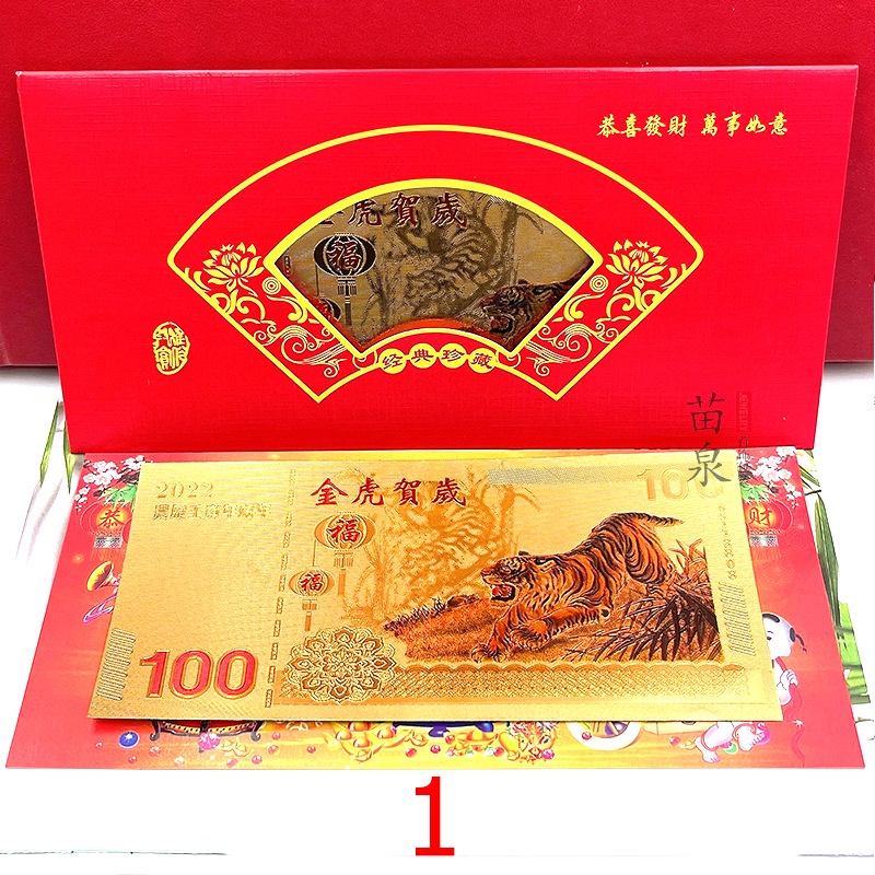 พร้อมส่ง ธนบัตร ทอง เสือขาล ธนบัตรสะสมตรุษจีน ของระลึกของชำร่วยของขวัญ Bank Note Tiger Chinese Gift