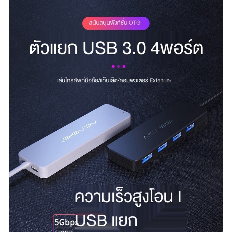 ส่งจากไทย🇹🇭 ACASIS ความเร็วสูง 4 พอร์ตฮับ USB/type-C 3.0 USB HUB สำหรับ PC mac phone แล็ปท็อปอุปกรณ์เสริมคอมพิวเตอร์