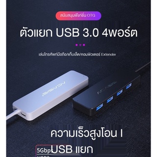 ส่งจากไทย🇹🇭 ACASIS ความเร็วสูง 4 พอร์ตฮับ USB/type-C 3.0 USB HUB สำหรับ PC mac phone แล็ปท็อปอุปกรณ์เสริมคอมพิวเตอร์ #5