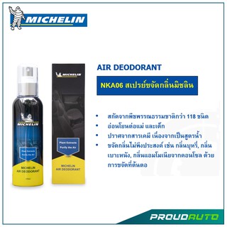 MICHELIN สเปรย์ขจัดกลิ่น มิชลิน NKA06