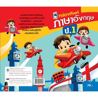 คล่องศัพท์ภาษาอังกฤษ ป.1