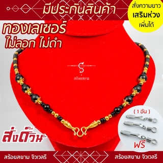 KL98 สร้อยห้อยพระ หัวจรวดสีทอง ประดับเม็ดลาย คั่นกะลาดำ เม็ดทองเลเซอร์ [เลือกความยาวได้]