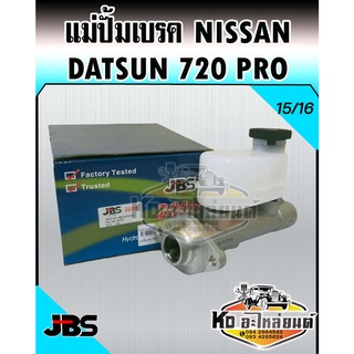 แม่ปั้มเบรค Nissan Datsun 720 PRO 15/16 (JBS)