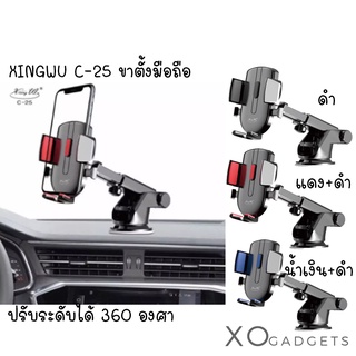 Xiangwu C-25 ขาตั้งโทรศัพท์แบบคอยาว หมุนได้ ขาตั้งมือถือติดคอนโซน ขาตั้งติดกระจก ที่จับโทรศัพท์ติดกระจก ที่จับติดคอนโซน