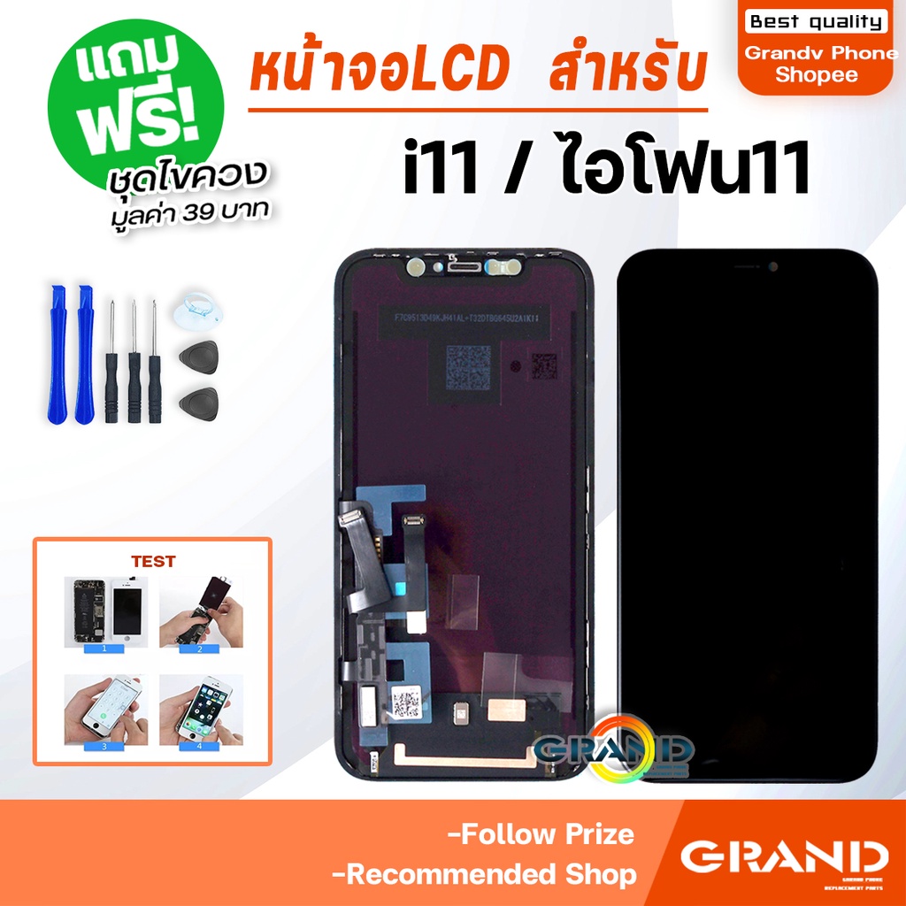 Grand หน้าจอ LCD สำหรับ i11 จอชุด จอพร้อมทัชสกรีน จอ+ทัช Lcd Display หน้าจอ สามารถใช้ได้กับ i11