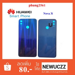 ฝาหลัง(ฝาครอบแบต) Huawei Nova 3i