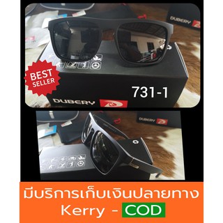 (ส่งจากไทย) 1-3วัน แว่นกันแดด รุ่น731-1 เลนส์ polarized ของแท้100% ตัดแสง สบายตา ยี่ห้อ DUBERY