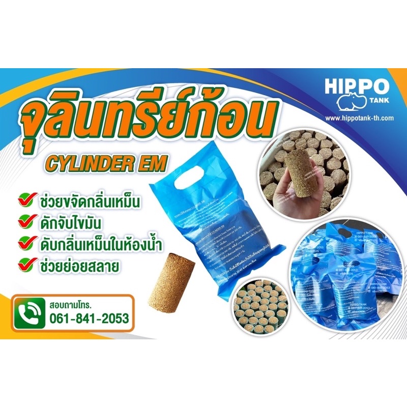 จุลินทรีย์ส้วม จุลินทรีย์ก้อนลดกลิ่น ใส่ส้วม บ่อเกราะ ใส่ถังบำบัด ใส่ถังแซด ช่วยย่อยสลาย ผลิตจากธรรมชาติ