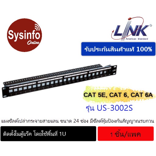 แผงชิลด์เปล่ากระจายสายแลน ยี่ห้อ LINK รุ่น US-3002SA Shield Unload Patch Panel 24 Port (1U) รองรับติดป้ายชื่อกำกับ