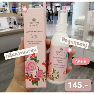 สเปรย์ผมหอมและผิวหอม Oriental Princess Story of Happiness Forever Bright Hair &amp; Body Cologne Spray