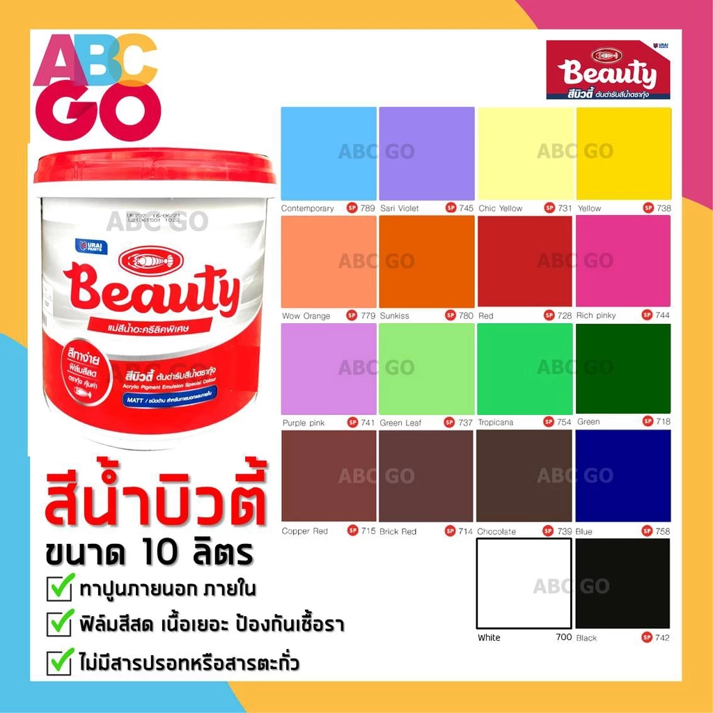 สีน้ำบิวตี้ สีน้ำ แม่สีน้ำ สีน้ำอะคริลิค สีน้ำพลาสติก สีน้ำทาปูน (10 ลิตร) - Beauty Acrylic Emulsion Colour 2.5 Gallons