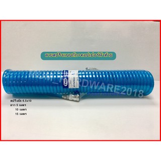 THB สายลม PU เชือกถัก พร้อมคอปเปอร์ แบบขดสปริง ความยาว 5 / 10 / 15 เมตร ( Polyurethane Hose )