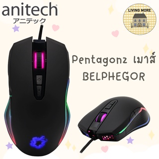 Anitech แอนิเทค Pentagonz เมาส์ มีสาย Mouse รุ่น BELPHEGOR🖱️