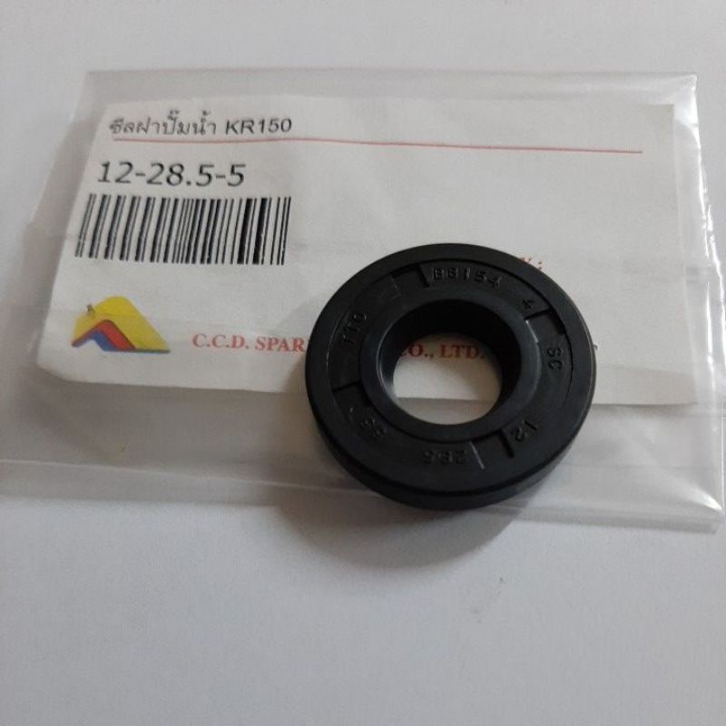 ซีลหน้าปั้มน้ำ.KR-150, KR-R, VICTOR, SERPICO (12-28-5.5)