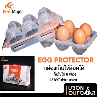 กล่องเก็บไข่ Fire Maple Egg Protector ใช้ได้กับไข่ทุกขนาด เก็บได้ทีละ 6 ฟอง