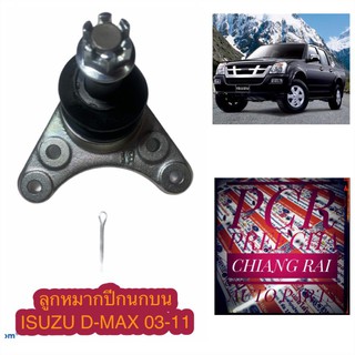 FB-5361 ลูกหมากปีกนกบน ลูกหมากบน ISUZU D-Max 03-11 DMAX อีซูสุ ดีแม็กซ์ ดี-แม็กซ์ อย่างดี ตรงรุ่น เกรด OEM ราคาต่ออัน