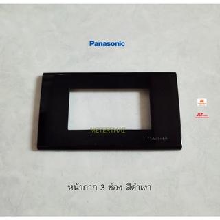 Panasonic ฝาพลาสติก 3 ช่อง รุ่น WEG6803BK สีดำเงา