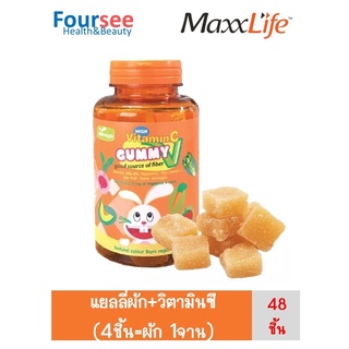 Maxxlife Veggie gummy VitaminC **48 ชิ้น/กล่อง ** เยลลี่ผัก ผสมวิตซี