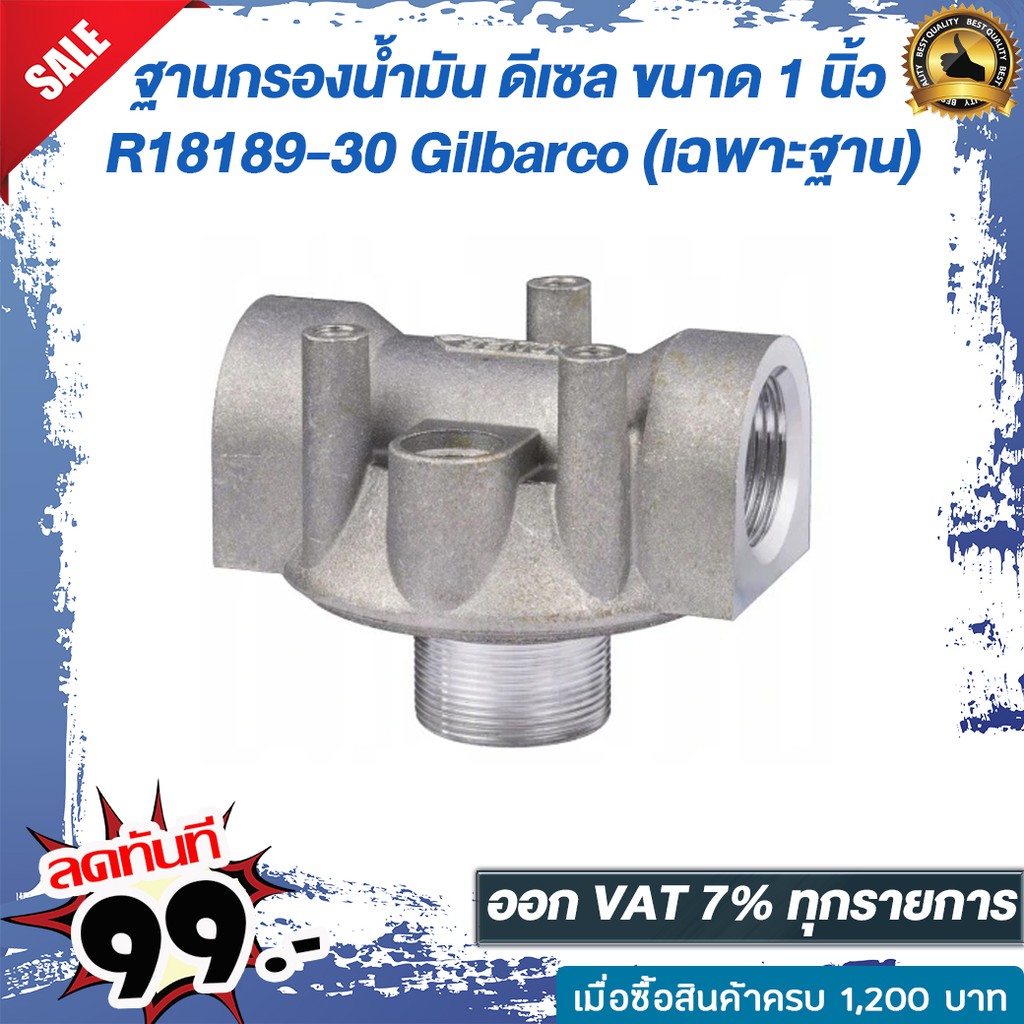 ฐานกรองน้ำมัน ดีเซล ขนาด 1 นิ้ว R18189-30 Gilbarco  (เฉพาะฐาน)