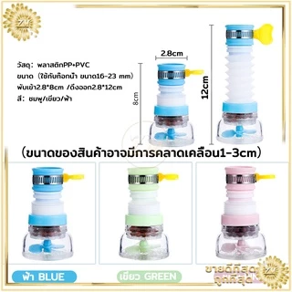 หัวต่อก๊อกน้ำ อ่างล้างหน้า ช่วยประหยัด เพิ่มแรงดัน หมุนได้ 360 องศา พกพาง่าย ใช้งานสะดวก