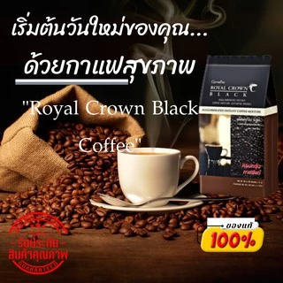 กาแฟดำ Black Coffee กิฟฟารีน กาแฟสุขภาพ ดูแลรูปร่าง กาแฟสำเร็จรูปผสม ไม่มีไขมัน ไม่มีน้ำตาล