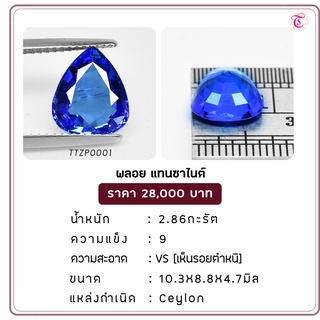 พลอยแทนซาไนต์ Tanzanite ขนาด 10.3x8.8x4.7 มม. พลอยแท้ มีใบรับรอง