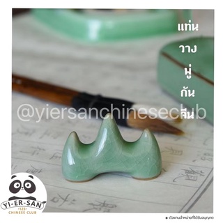 แท่นศิลาดลสำหรับวางพู่กัน