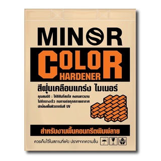 Color Hardener  สีเคลือบแกร่ง สีซีเมนต์ สำหรับงานคอนกรีตพิมพ์ลาย บรรจุ 25 กิโลกรัม (⛔️สั่ง 1 รายการ/ออเดอร์)