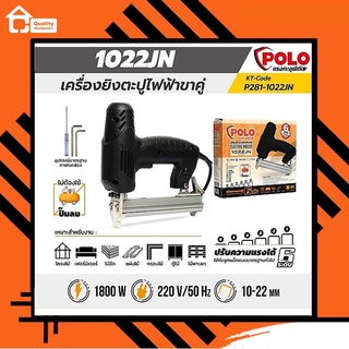 POLO เครื่องยิงตะปูไฟฟ้า แบบขาคู่  1022JN (P281-1022JN) ปรับความแรงได้ 6 ระดับ !!