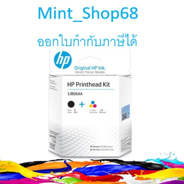 หัวพิมพ์ hp PrintHead Kit GT51 ดำ GT52 สีสามสี (3JB06AA)ของแท้