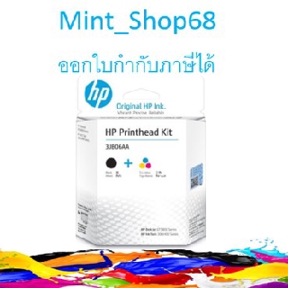 หัวพิมพ์ hp PrintHead Kit GT51 ดำ GT52 สีสามสี (3JB06AA)ของแท้