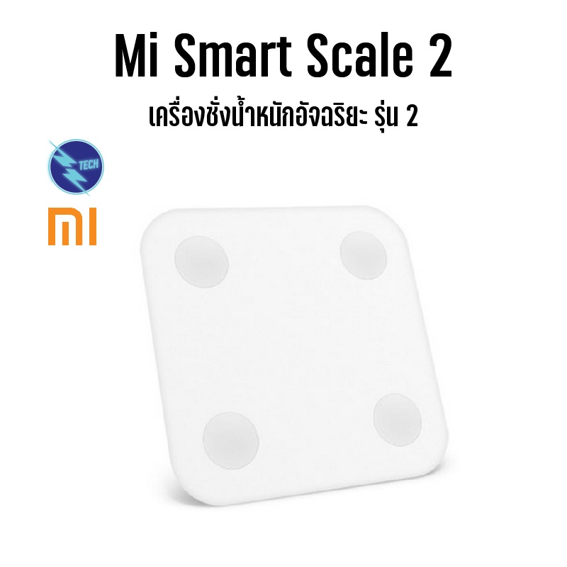 Xiaomi Mi Body Composition Scale 2 (Global Version) เสียวหมี่เครื่องชั่งน้ำหนักอัจฉริยะ รุ่น 2 (รับประกันศูนย์ไทย)