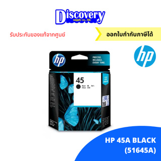 HP 45 Black Ink Cartridge (51645A) ตลับหมึกอิงค์เจ็ทเอชพีสีดำ ของแท้