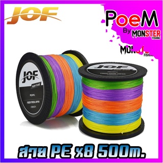 สายพีอี PE JOF รุ่น Super PEX8 สายสีรุ้ง ยาว 500 เมตร/ม้วน (10 เมตร 1 สี) High Strength สายพีอีพรีเมี่ยม Form Japan