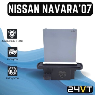 รีซิสเตอร์ นิสสัน นาวาร่า 2007 - 2013 ดี 40 คาลิเบอร์ NISSAN NAVARA 07 - 13 D40 CALIBRE รีซิสแต้น รีซิสเตอ รีซิสแต้นท์