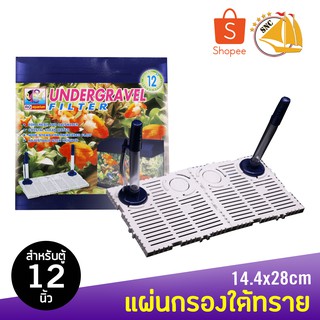 RQ Aquarium แผ่นกรองใต้ทราย สำหรับตู้ 12 นิ้ว