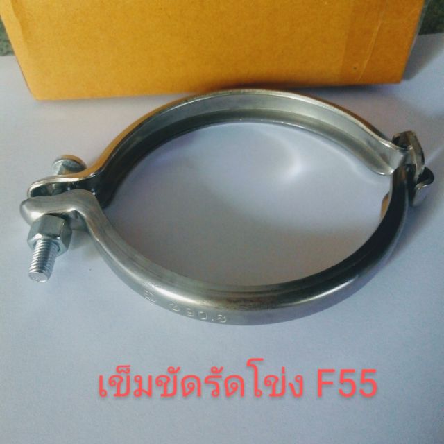 ้เข็มขัดรัดโข่งเทอร์โบ F55อะไหล่เทอร์โบF55