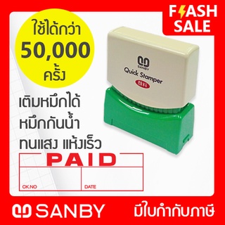 SANBY ตรายางสำเร็จรูป หมึกในตัว รุ่น QUICK STAMPER [PAID] สีแดง QMAE-P21R