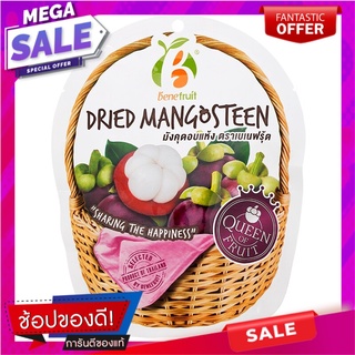 เบเนฟรุ้ตมังคุดอบแห้ง 45กรัม Benefruit Mangosteen Dried 45g.