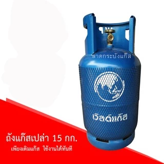 (จำกัด1ถัง/1ออเดอร์) ถังแก๊ส 15กก. ยี่ห้อ สยามแก๊ส ยูนิคแก๊ส เวิลด์แก๊ส ถังเปล่า มือ1
