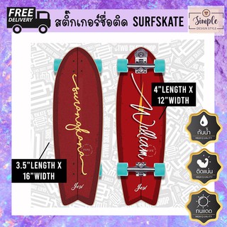 สติ๊กเกอร์ชื่อ YOUR NAME ON SURFSKATE 🌈🌈 ออกแบบ / เลือก FONT เองได้