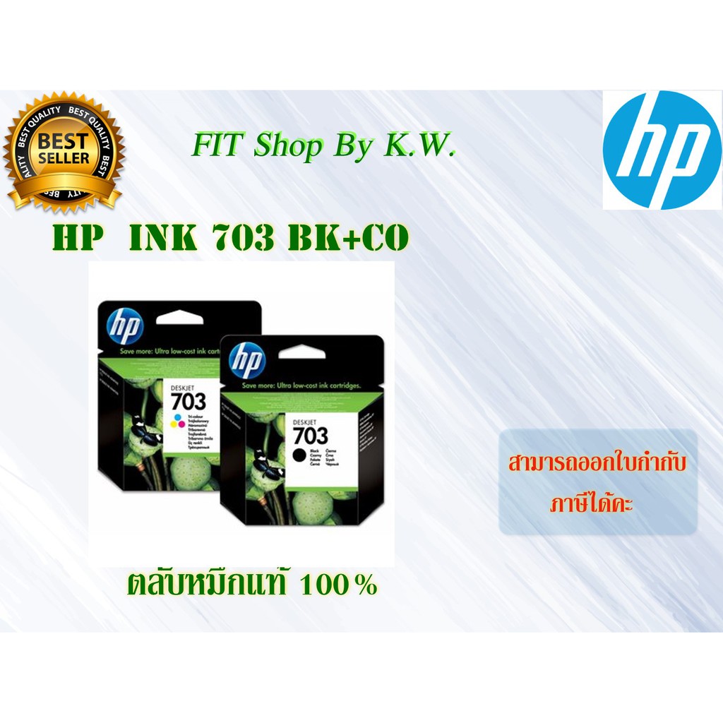 ตลับหมึก HP 703 BK+CO