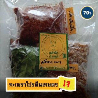 ชุดเครื่องกะเพราโปรตีนเกษตรเจ