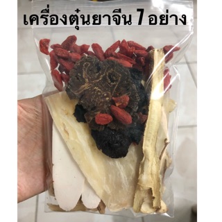 🔥สดใหม่🔥เครื่องตุ๋นยาจีน 7 อย่าง เครื่องแน่น ทานบำรุงดีต่อสุขภาพ 1 ห่อต้มไก่ได้1ตัวคะ