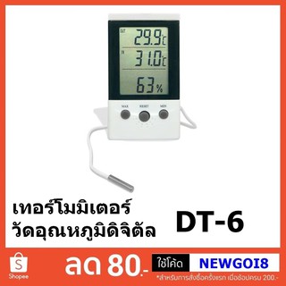 เครื่องวัดอุณหภูมิความชื้น DIGITAL THERMOMETER DT-6