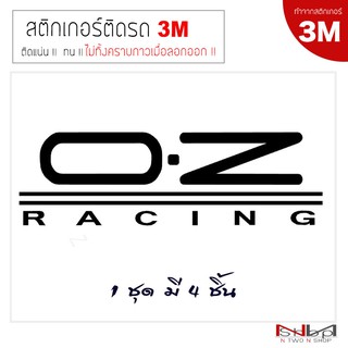 สติ๊กเกอร์ติดรถยนต์ 3M OZ racing 3X10 CM 4 ชิ้น (ไม่ทิ้งคราบกาวเมื่อลอกออก)