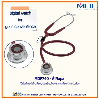 หูฟังทางการแพทย์ Stethoscope ยี่ห้อ MDF740 Pluse Time MDF740#17 (สีเลือดหมู Color Napa)