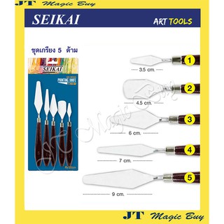 seikai  ชุด เกรียง 5 ด้าม เกรียงวาดภาพ อุปกรณ์ศิลปะ (บรรจุ 1 ชุด)