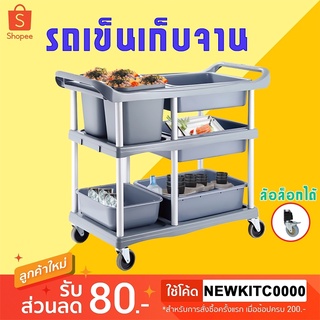 รถเข็นเก็บจาน รถเคลียร์จาน Dish collect trolley รถเข็นสเตนเลส 3ชั้น STTC02